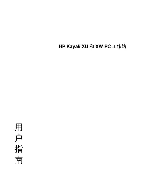 Mode d'emploi HP KAYAK XU 04XX