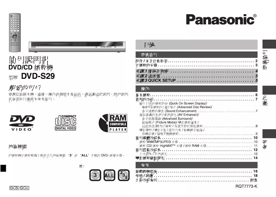 Mode d'emploi PANASONIC DVDS29GCS