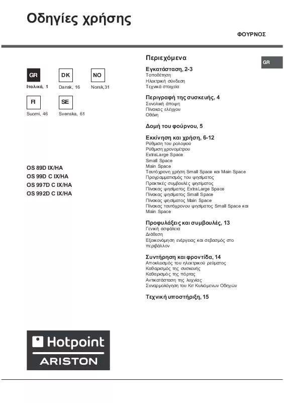 Mode d'emploi HOTPOINT OS 992D C IX/HA