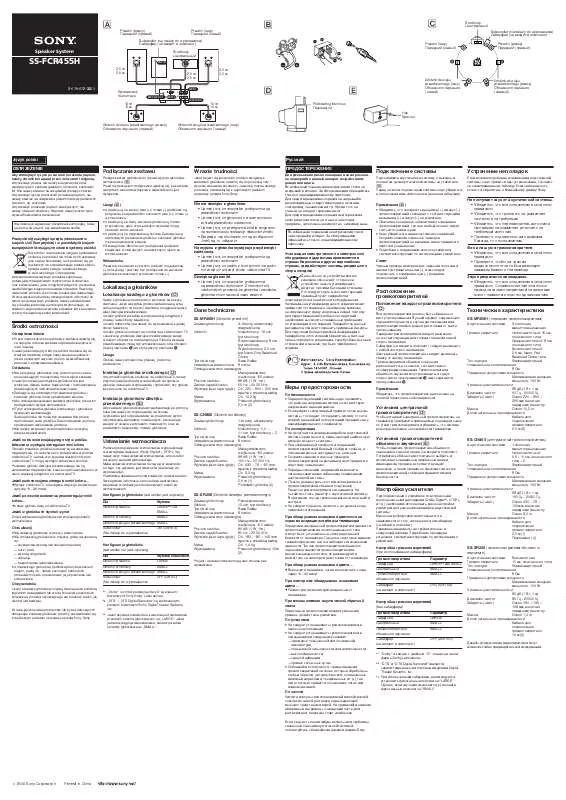 Mode d'emploi SONY SS-FCR455H