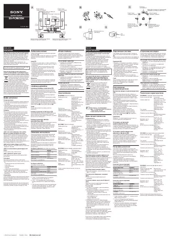 Mode d'emploi SONY SS-FCR655H