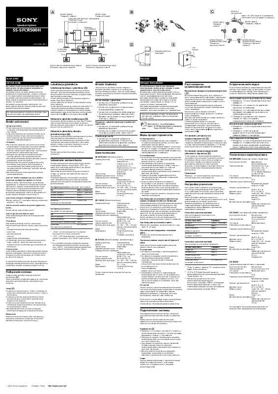 Mode d'emploi SONY SS-SFCR500H