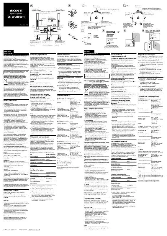 Mode d'emploi SONY SS-SFCR600H